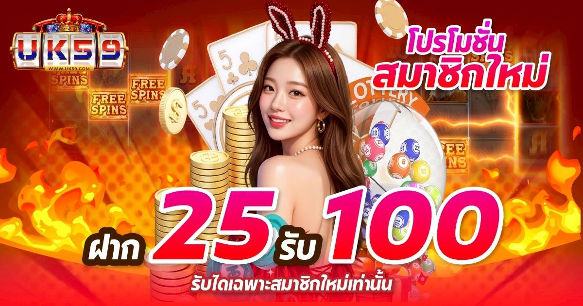 UK59 สล็อตออนไลน์