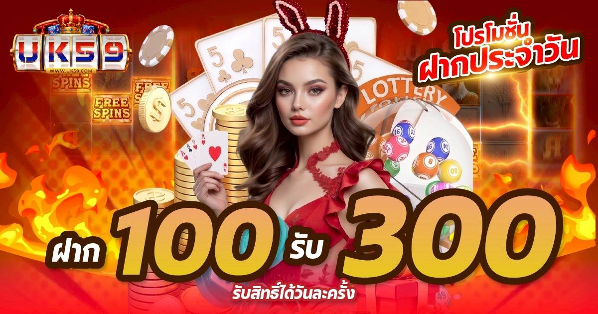 UK59 แทงบอลออนไลน์